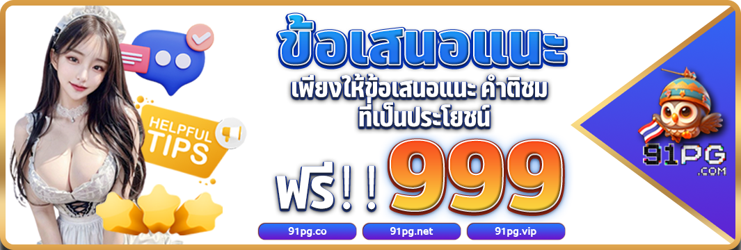 91pg สล็อต